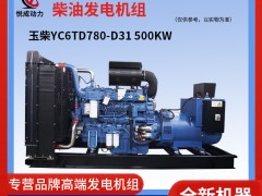 500KW玉柴YC6TD780-D31柴油发电机组照片