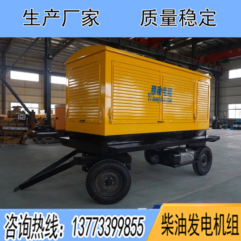 移动拖车柴油发电机组30KW50KW100KW150KW200KW