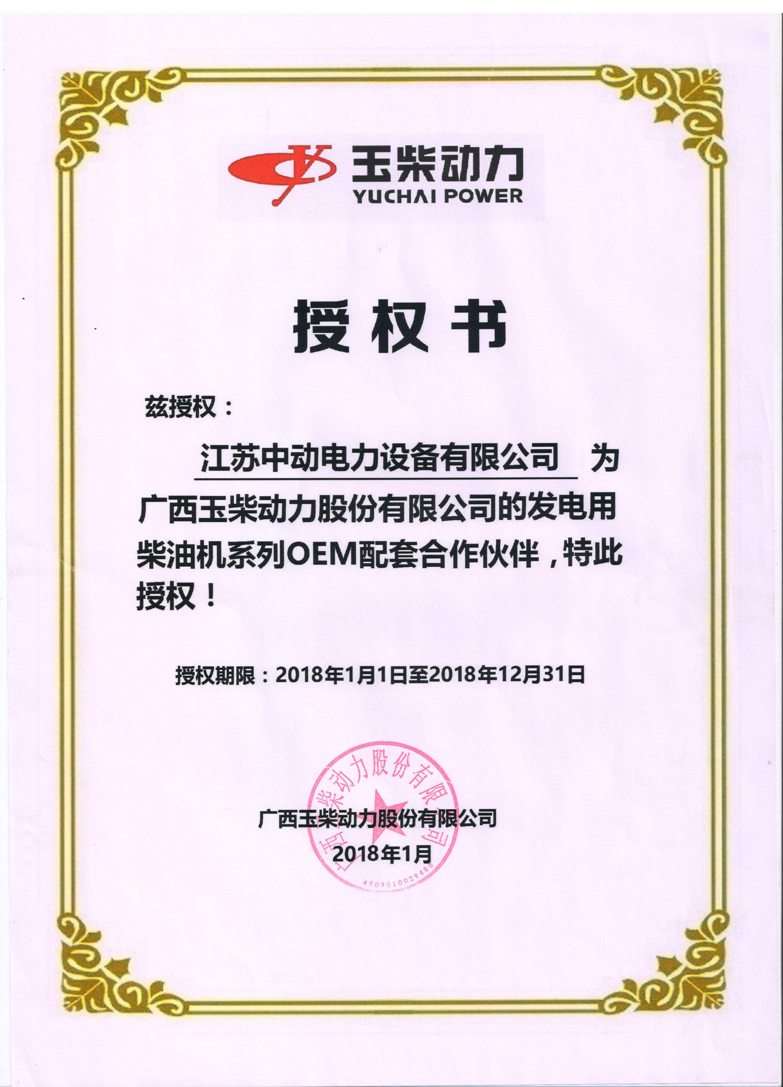 玉柴柴油机oem授权